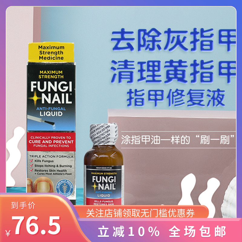 美国Fungi nail去白黄除护理增厚空灰黑甲专用修护液指甲30ml