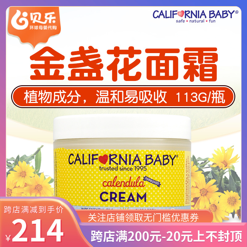 美国california baby加州宝宝金盏花面霜婴儿童保湿润肤乳霜113g