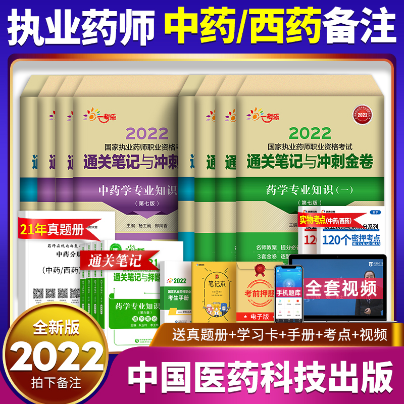 【通关笔记+冲刺3套卷】官方执业药药师2022习题试卷全套中药学/西药师题库历年真题2021年职业药师资格考试教材书中医师习题集版|msdalam kategori buku/Magazine/akhbar, Exam/bahan pengajaran/tesis, peperiksaan tajuk kelas perubatan dan kesihatan, peperiksaan Pharmacy - dari Buy2taobao.com untuk memberikan perkhidmatan ejen Taobao profesional membeli