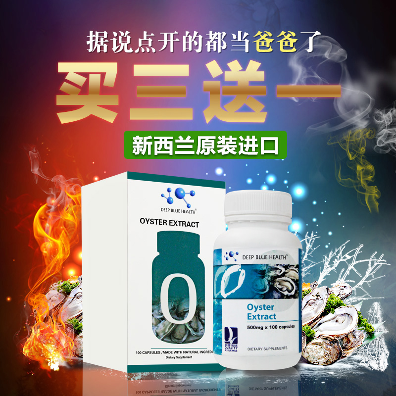 新西兰进口深海黄金牡蛎片黄精牡蛎粉海参杞草男性硒金锌片生蚝精在类目 保健食品/膳食营养补充食品, 普通膳食营养食品, 海洋生物类, 牡蛎/贝类提取物中 - 来自Buy2taobao.com提供专业的淘宝代购服务