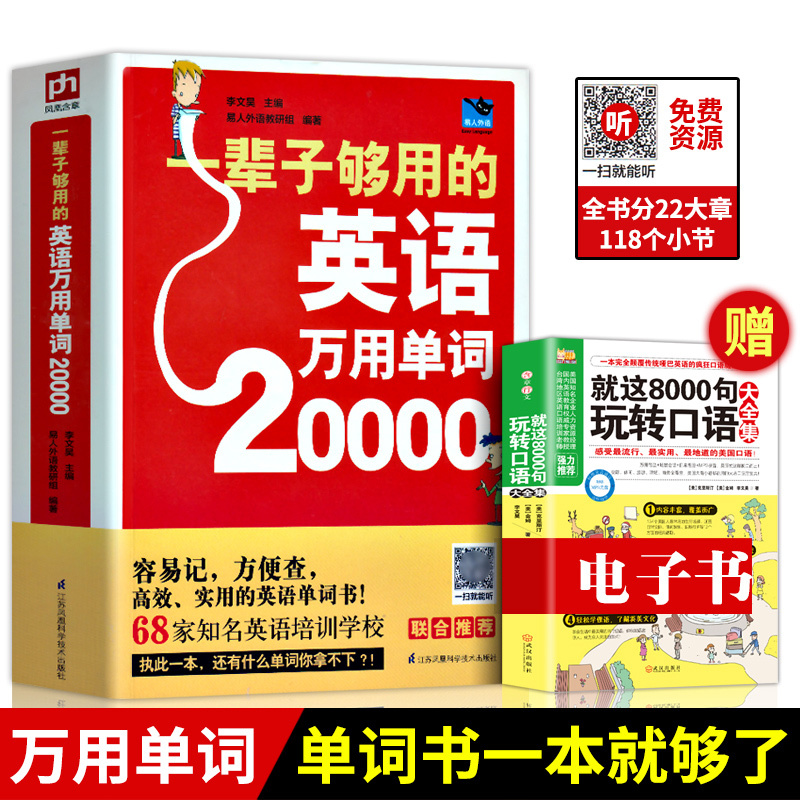 【贈音頻】20000英語單詞涵蓋四六級壹輩子夠用英語萬用單詞快速記憶法大全 零基礎學常用英文詞彙速記小初高中成人入門自學分類在類目 書籍/雜誌/報紙, 考試/教材/論文, 外語考試, 英語口語考試中 - 來自Buy2taobao.com提供專業的淘寶代購服務