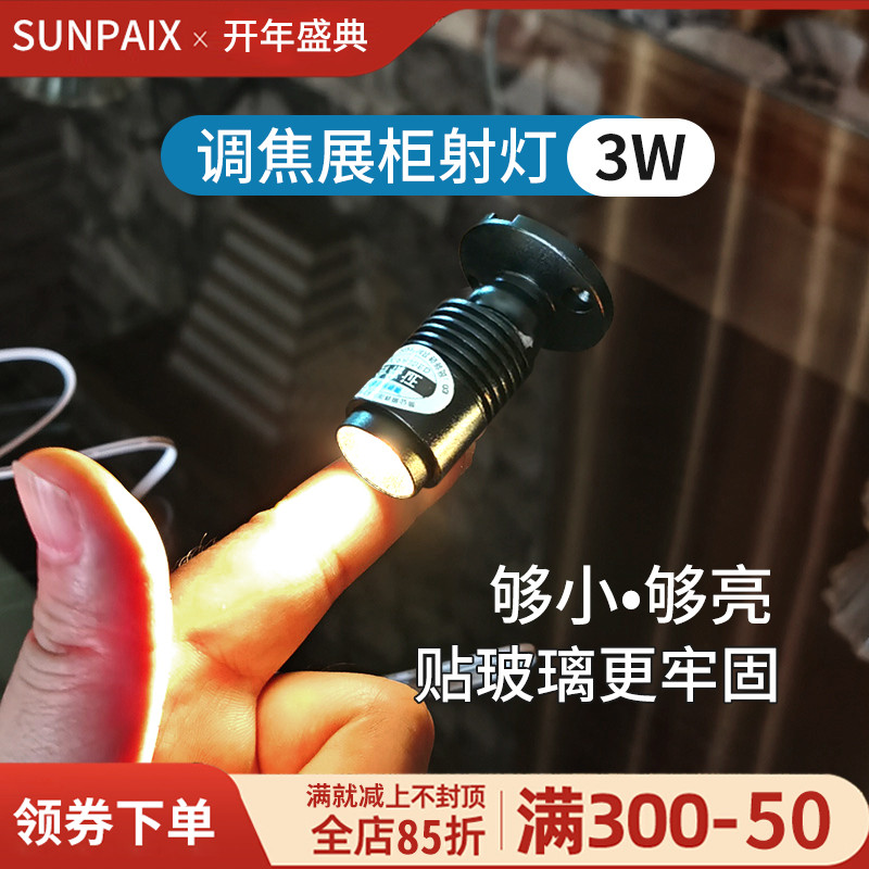 调焦迷你小射灯3w 手办模型展示柜灯柜台展示灯led柜子展柜灯鱼缸