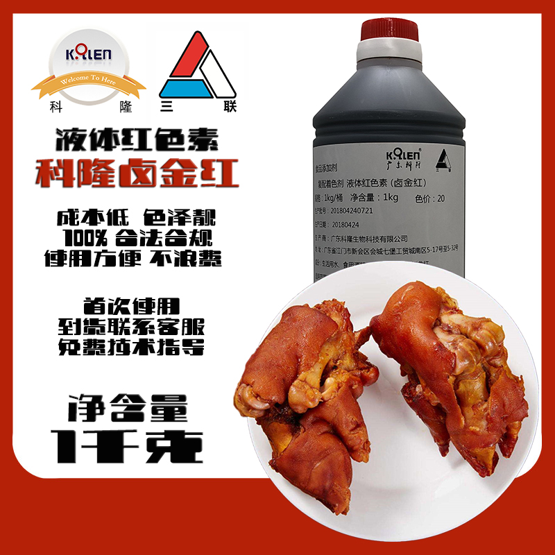【液体卤金红】广东江门科隆红曲黄红曲红天然食用色素代替日落红|msdalam kategori beras/Utara-Selatan barangan kering/perasa, bahan-bahan penaik/aksesori/Aditif makanan - New, Aditif makanan, pewarna makanan - dari Buy2taobao.com untuk memberikan perkhidmatan ejen Taobao profesional membeli