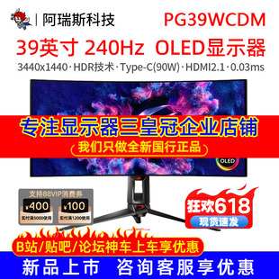 Asus/华硕ROG 39英寸PG39WCDM显示器OLED屏超宽2K游戏显示屏240Hz