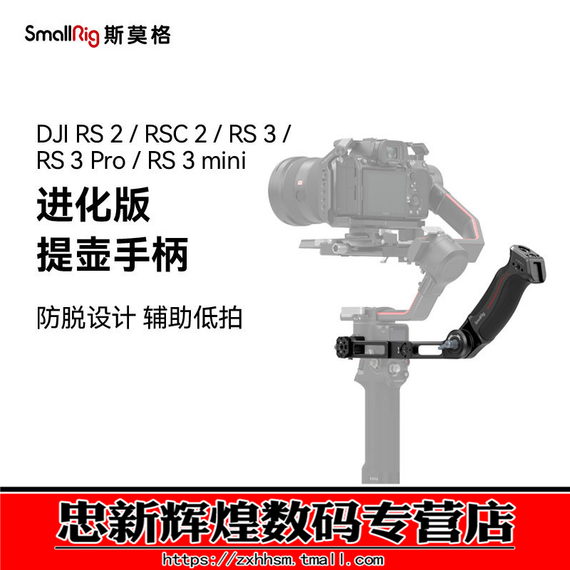 斯莫格适用大疆RS3/RSC2/RS3 mini提壶手柄DJI如影稳定器三脚架肩带无线电控控制rs3 Pro手持手腕配件3028C