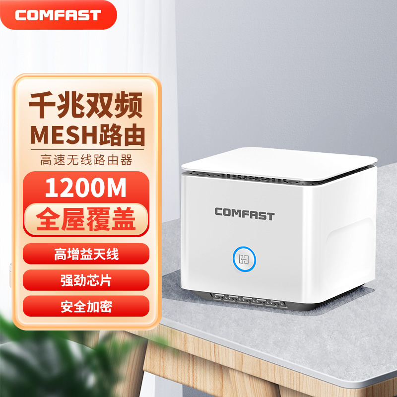 COMFAST双频千兆无线路由器一键mesh组网中大户型全屋覆盖子母路由1200M全千兆端口家用宿舍穿墙王CF-WR651AC