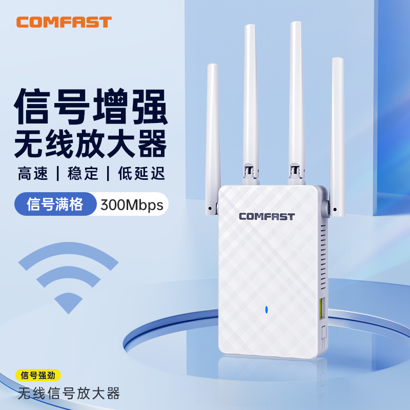 【全屋覆盖】COMFAST wifi信号增强放大器无线网络拓展加强中继器寝室家用路由网络覆盖扩大接收器CF-WR306S