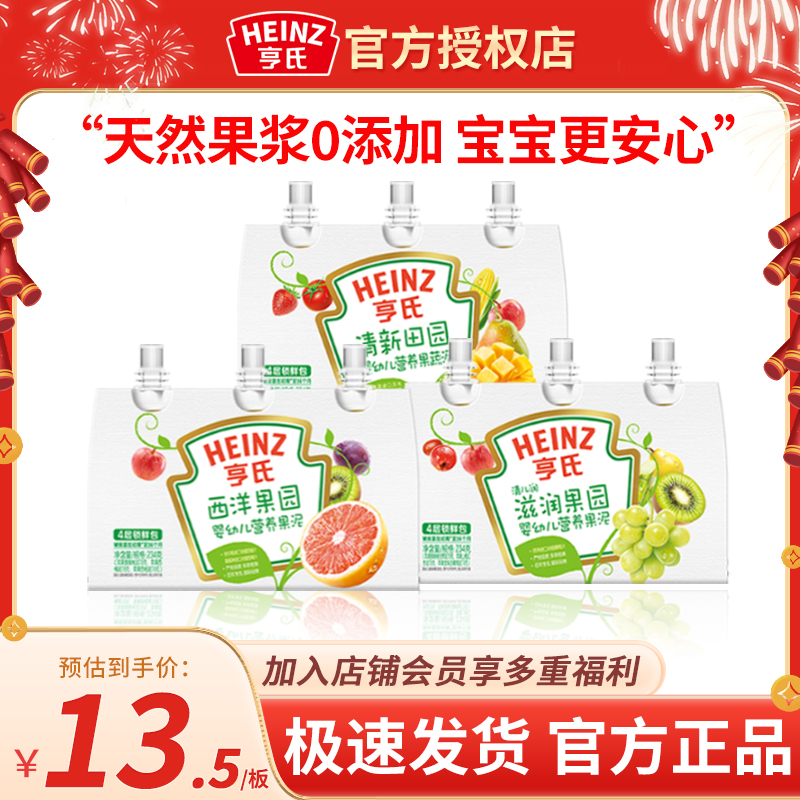 亨氏果泥超金婴儿果汁泥吸吸乐宝宝辅食西洋果园泥78g袋装4个月上