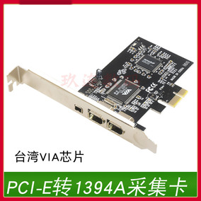 盒装pci-e 1x 1394卡 dv高清视频采集卡 pcie 1x 1394采集卡 免驱