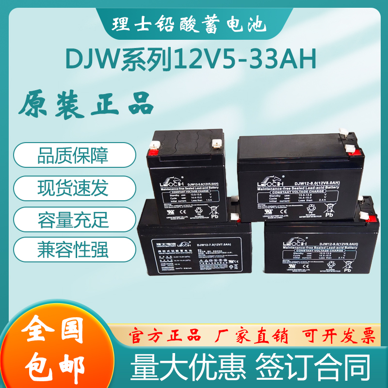 理士蓄电池12V4AH-33AH DJW系列 免维护 铅酸 UPS电源 EPS直流屏