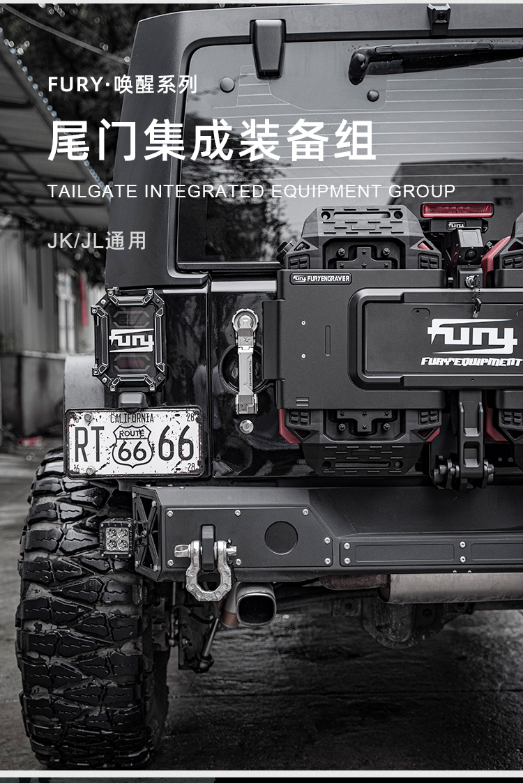 FURY唤醒系列尾门集成装备组适用于Jeep牧马人JK-JL多功能拓展箱