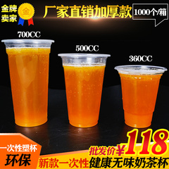 奶茶杯珍珠奶茶杯一次性杯子 豆浆杯塑料杯500CC 360CC 700CC