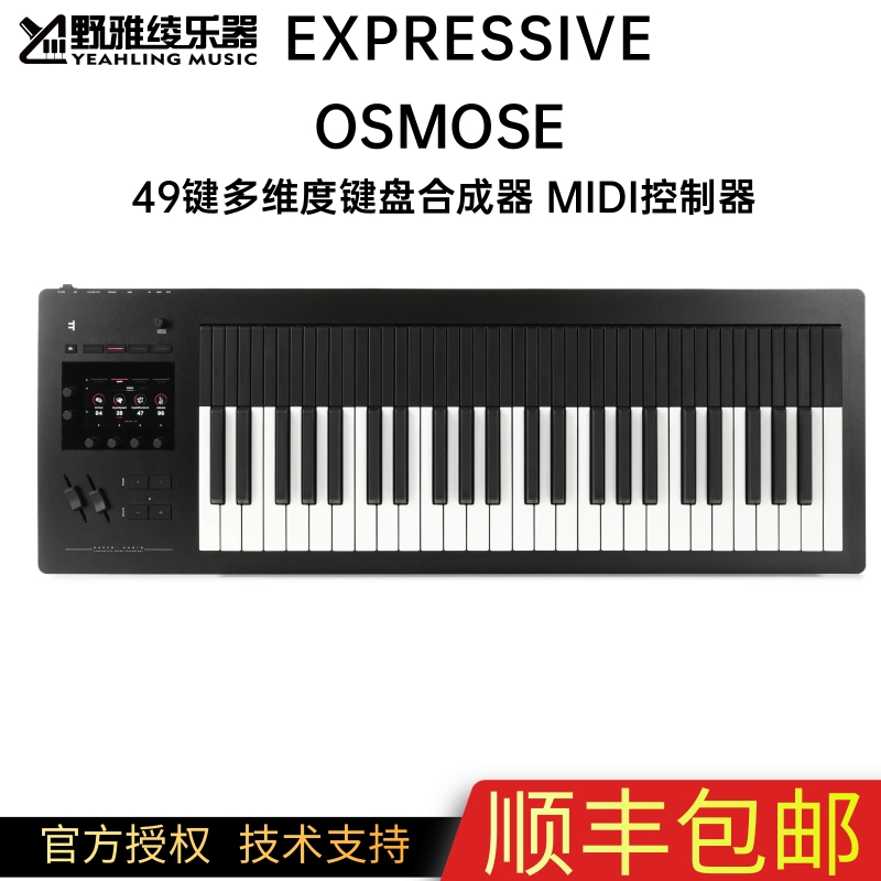 【野雅绫】预定 Expressive E Osmose多维度键盘合成器MIDI控制器