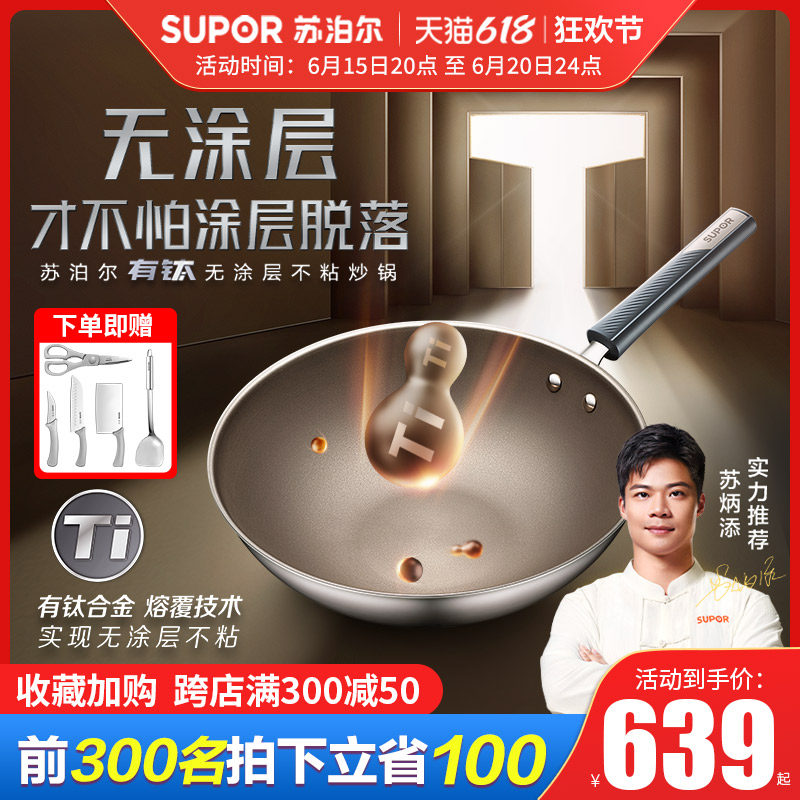 苏泊尔有钛无涂层不粘炒锅家用不粘锅炒菜锅正品电磁炉燃气灶专用