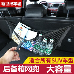 汽车后备箱网兜 SUV后排座椅网兜 储物袋 方便取物 SUV通用杂物袋