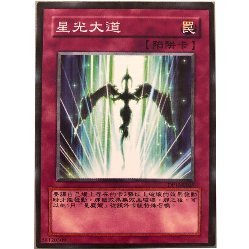 zz少年馆游戏王中文版卡片星光大道单卡陷阱卡卡牌