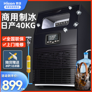 惠康制冰机商用小型奶茶店40kg68kg酒吧大型全自动方冰块制作机器