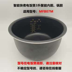 适用于小米家快煮电饭煲MFB7M 3L电饭锅内胆内锅锅胆全新正品配件