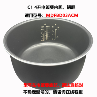 适用于小米家电饭煲C1 4L升内胆内锅胆全新原装配件MDFBD03ACM