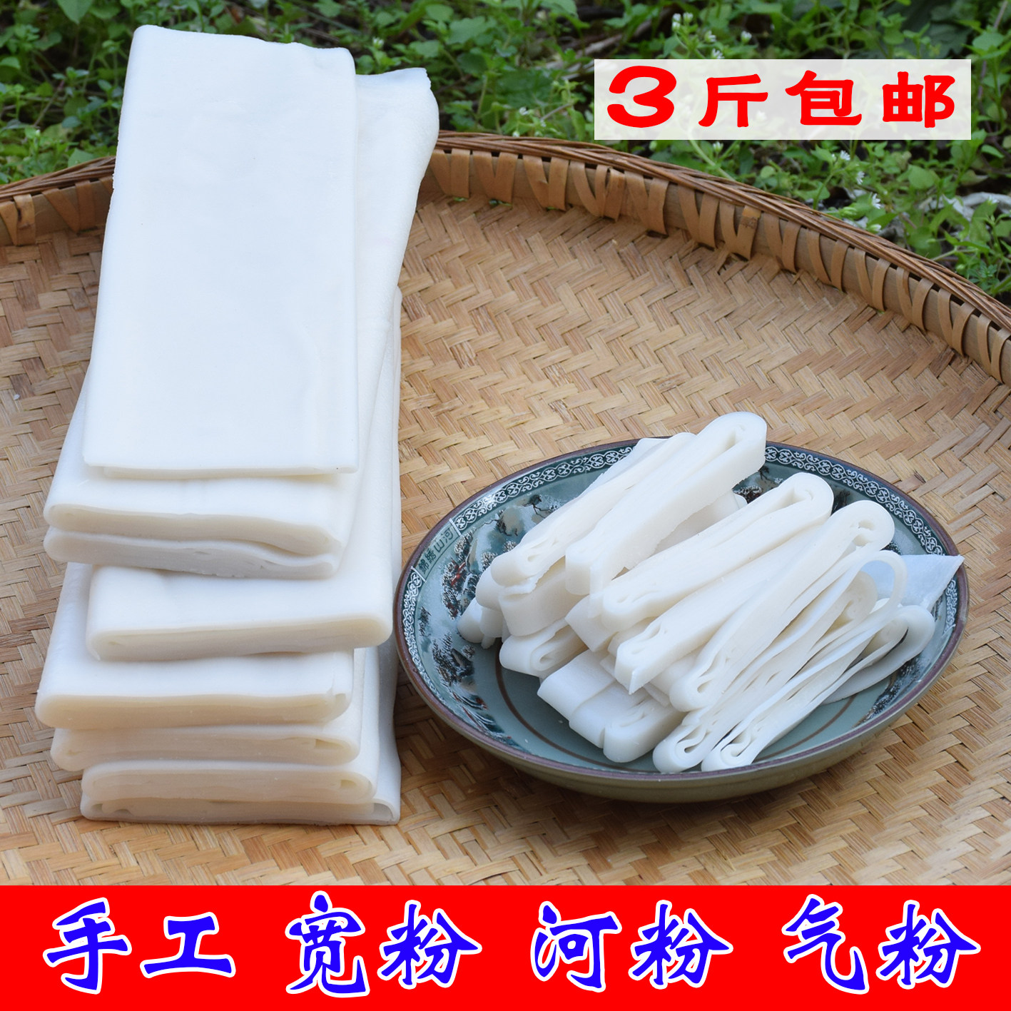 贵州铜仁特产盘子粉 纯手工宽米粉河粉 铜仁气粉 新鲜米皮500克_不