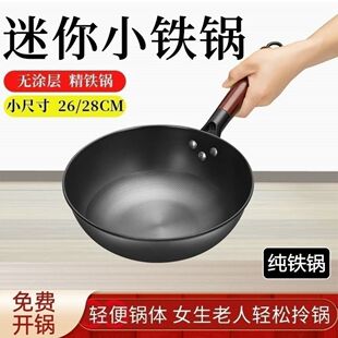 无涂层小铁锅章丘式纯铁锅加深款家用平底炒锅电磁炉可用26cm28cm