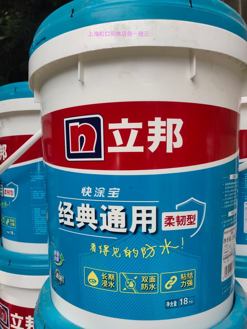 立邦防水 三合一防水浆料k11 防水涂料卫生间 灰浆防漏胶防水材料已售