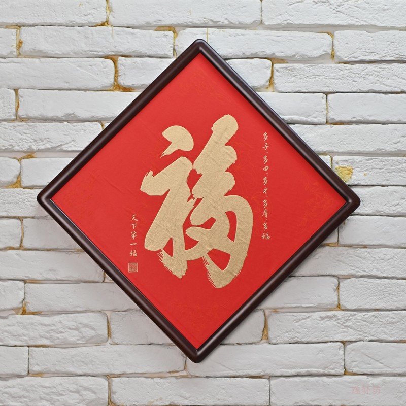 福字挂画入户招财走廊玄关康熙天下第一福实木红木框装饰画布织绣