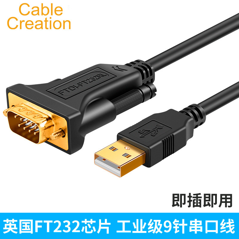 CableCreation usb转rs232串口线公对公母头工业级FTDI芯片DB9针COM口usb2.0转232转接头配置线调试线2米3米