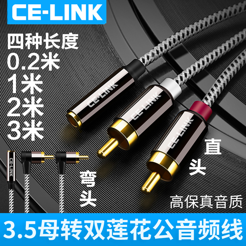 celink 3.5mm母转双莲花公音频线电视耳机AV音响红白rca一分二转接线弯头镀金双声道电脑机顶盒DVD功放连接线