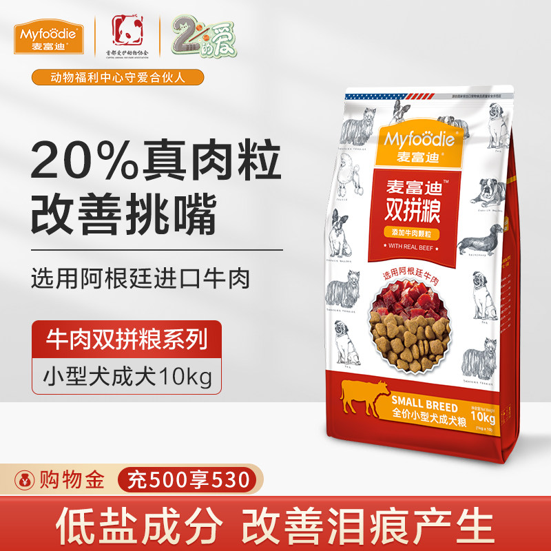 麦富迪狗粮小型犬10kg 牛肉双拼粮成犬泰迪柯基比熊通用型20斤装