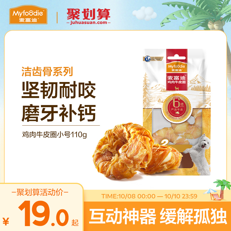 麦富迪狗零食磨牙棒牛皮圈大小型犬宠物金毛鸡胸肉泰迪甜甜圈225g