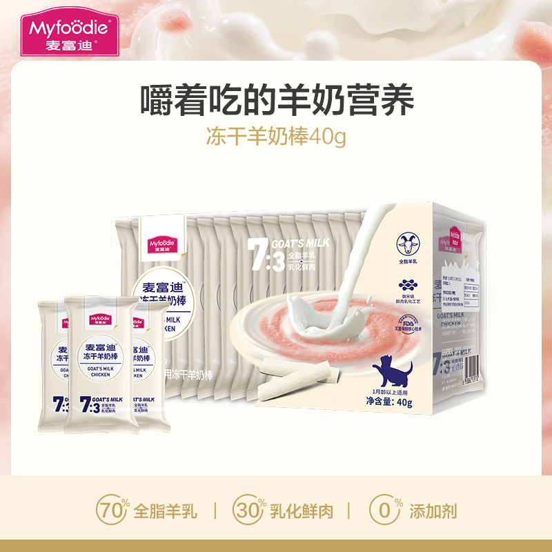 麦富迪犬用猫用冻干羊奶棒洁齿磨牙洁齿奶酪棒饼干零食