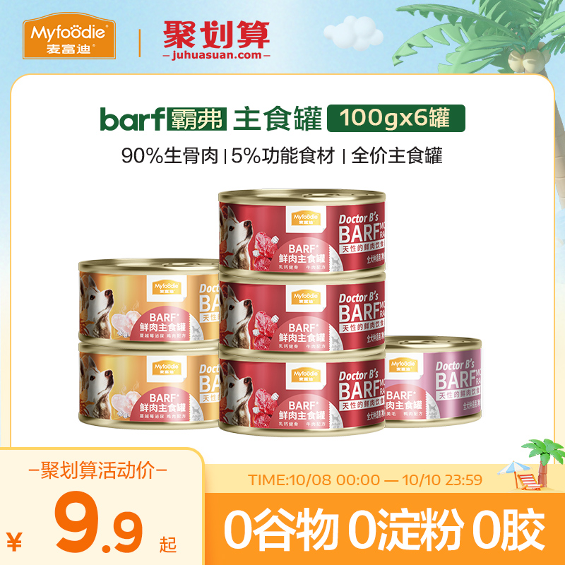 麦富迪狗零食狗罐头犬湿粮成幼犬barf霸弗全价主食罐营养补水训犬