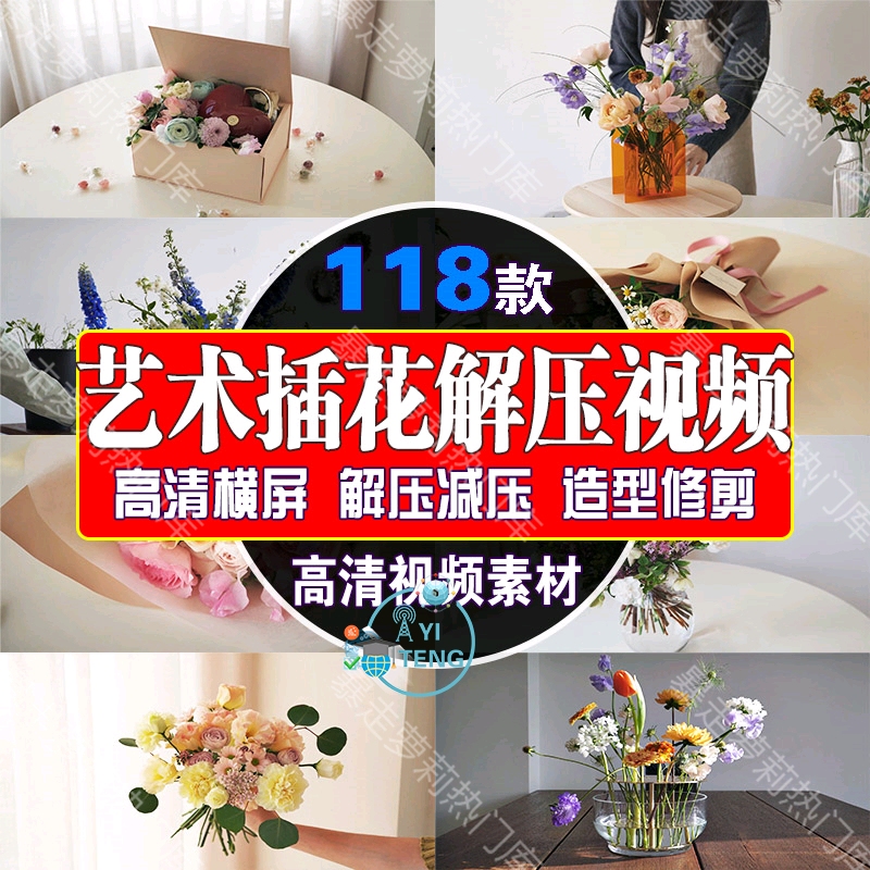 艺术插花手工修剪造型解压中视频抖音