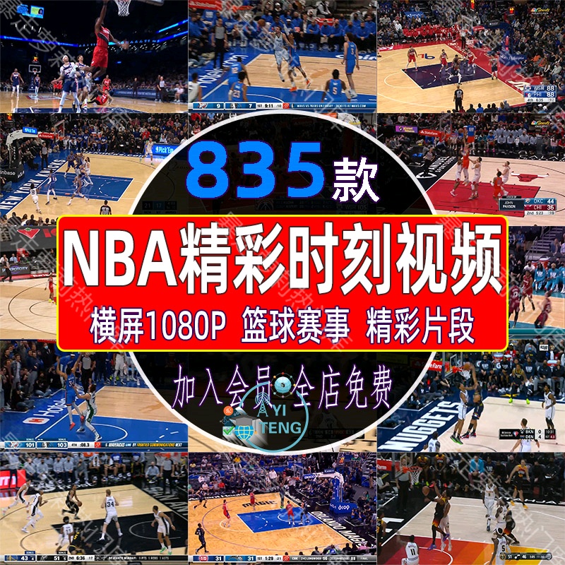 NBA篮球片段精彩解说视频联赛决赛