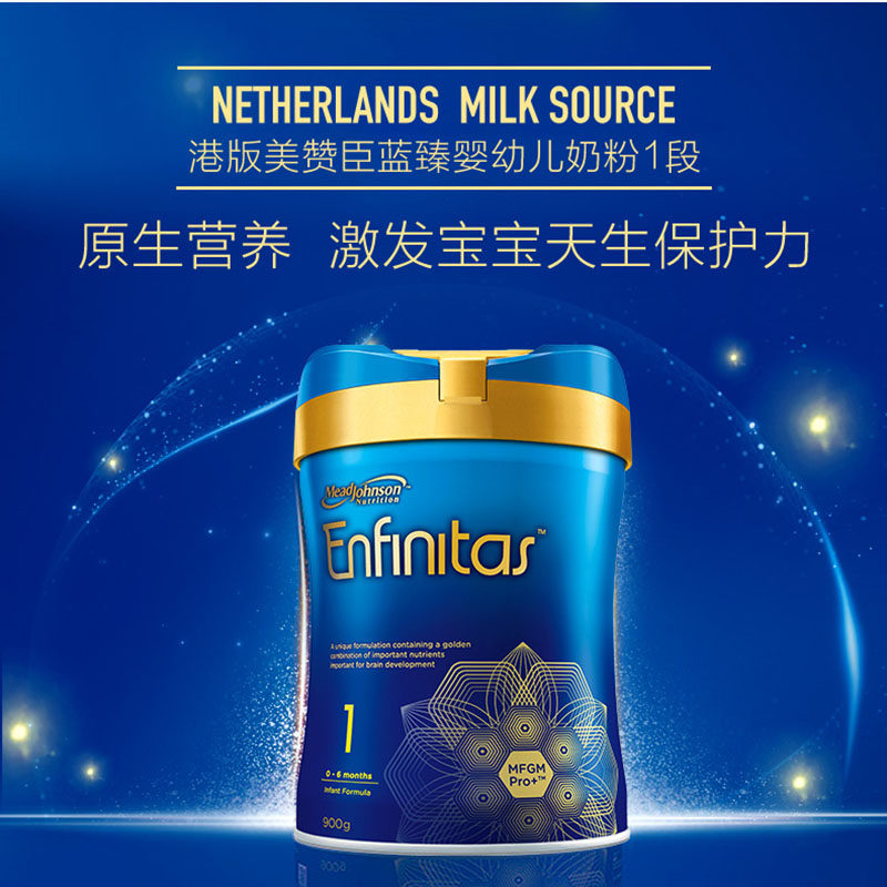 港版美赞臣蓝臻efinitas婴幼儿配方奶粉易吸收1段一段900g牛奶粉