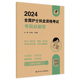 领你过2024考前必刷卷全国护士执业资格考试护师资格证同步练习题集护考历年真题库官网资料随身记人卫版2024护考轻松过