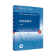 中医内科学（第4版） 胡鸿毅 方祝元 吴伟主编  9787117316354  2021年9月规划教材