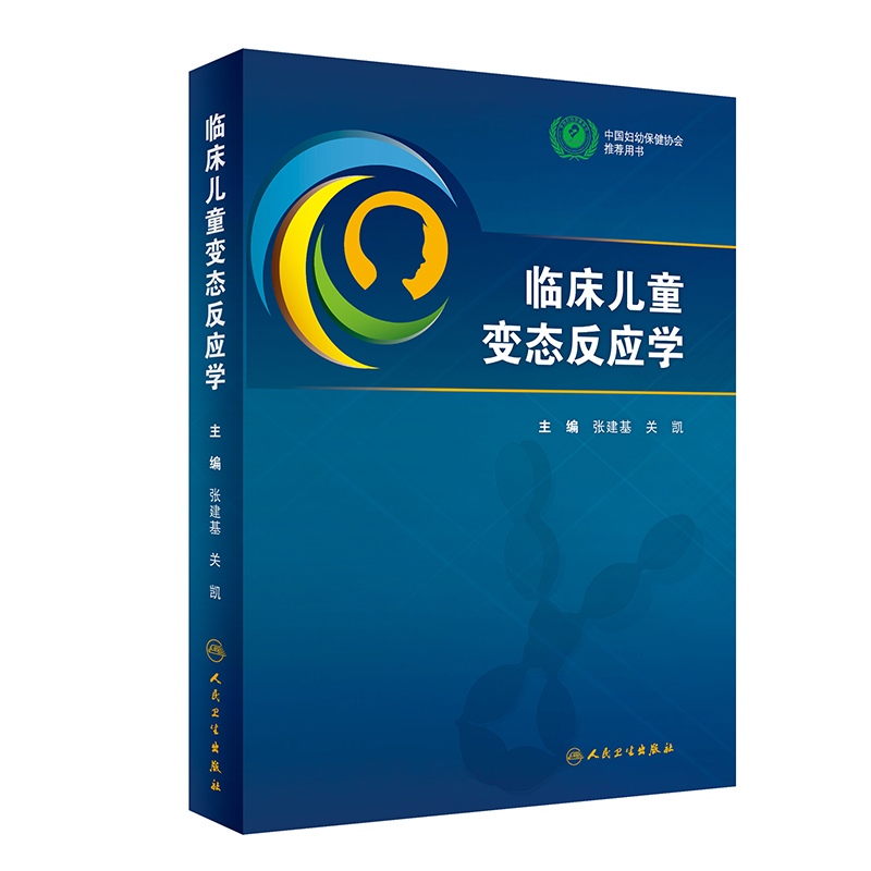 临床儿童变态反应学 2024年4月