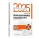 人卫版2025临床执业医师考试实践技能指导用书执业医师考试历年真题职业医师资格证执医考试书资料人民卫生出版社旗舰店
