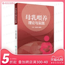 Theory and practice of breastfeeding