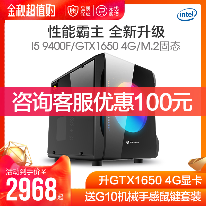 協手i5 8500升i5 9400F/GTX1050ti升1650高配水冷辦公家用直播吃雞遊戲台式組裝電腦主機DIY兼容機整機全套在類目 DIY電腦, DIY兼容機中 - 來自Buy2taobao.com提供專業的淘寶代購服務