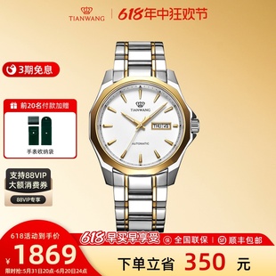 天王表山河系列男士手表商务金色双日历机械表51018送爸爸礼物