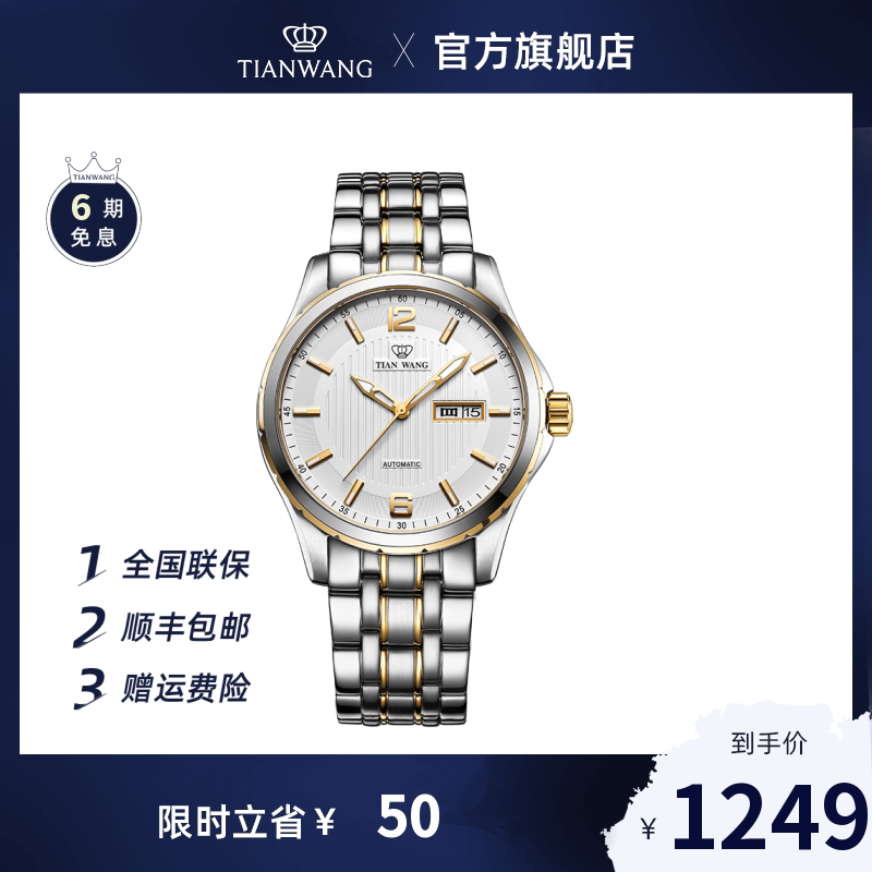 天王表商务复古机械表防水双历男士钢带金色男表送爸爸手表5732
