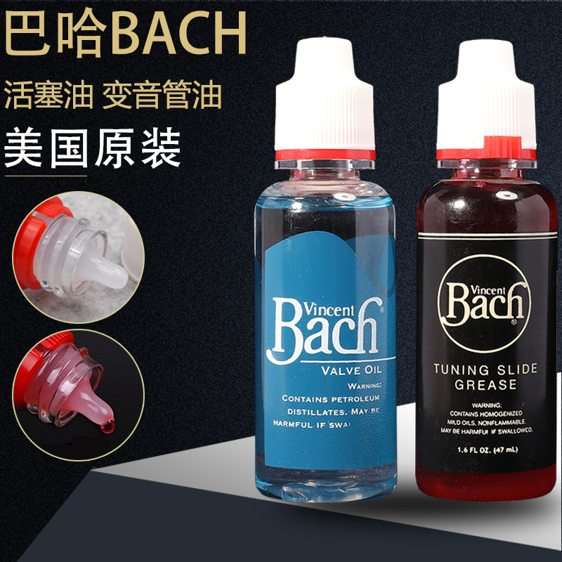 美国bach巴哈活塞润滑油小号次中音号长号圆号大号变音管拉管油