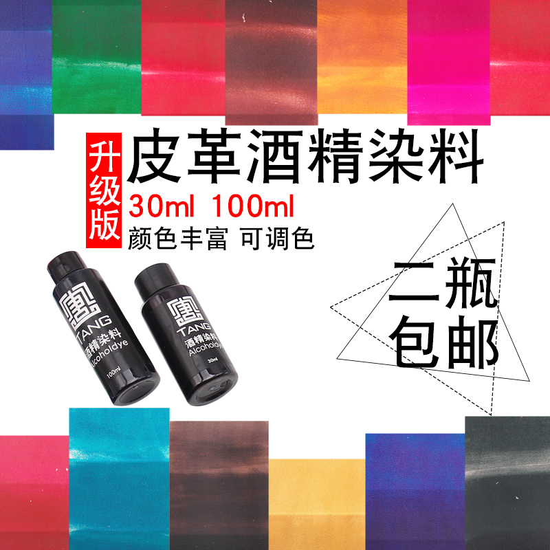 手工皮具皮革进口分装含金酒精染料皮雕染色剂无异味 30ml100ml