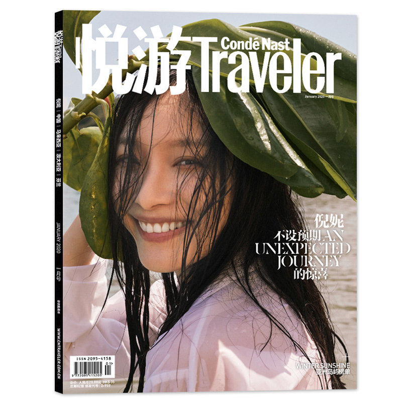 悦游traveler 旅游杂志 2020年1月号 总第82期 封面倪妮  正版现货