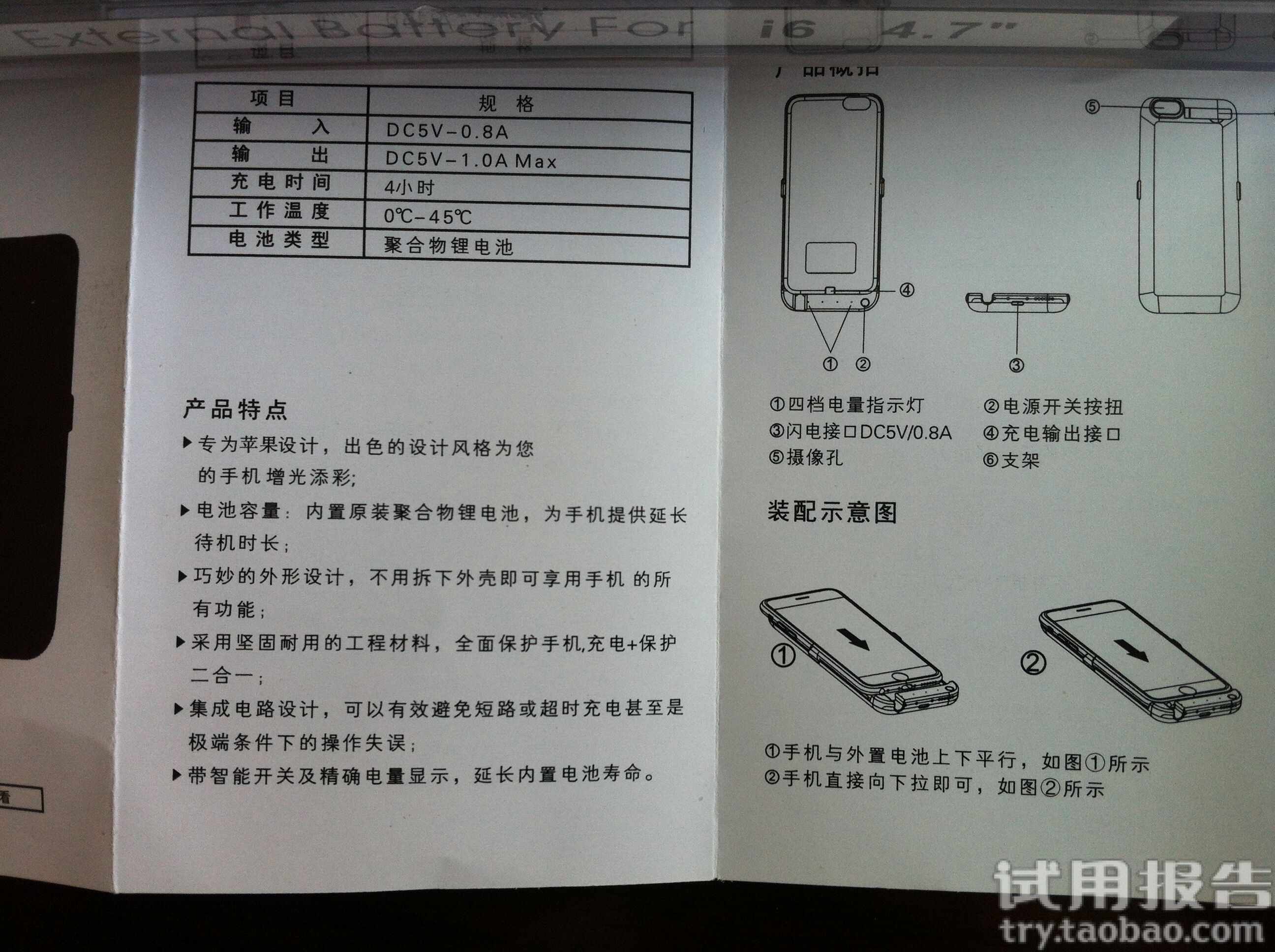 手机/3c数码 手机及周边 苹果6专用背夹充电宝 试用报告详情