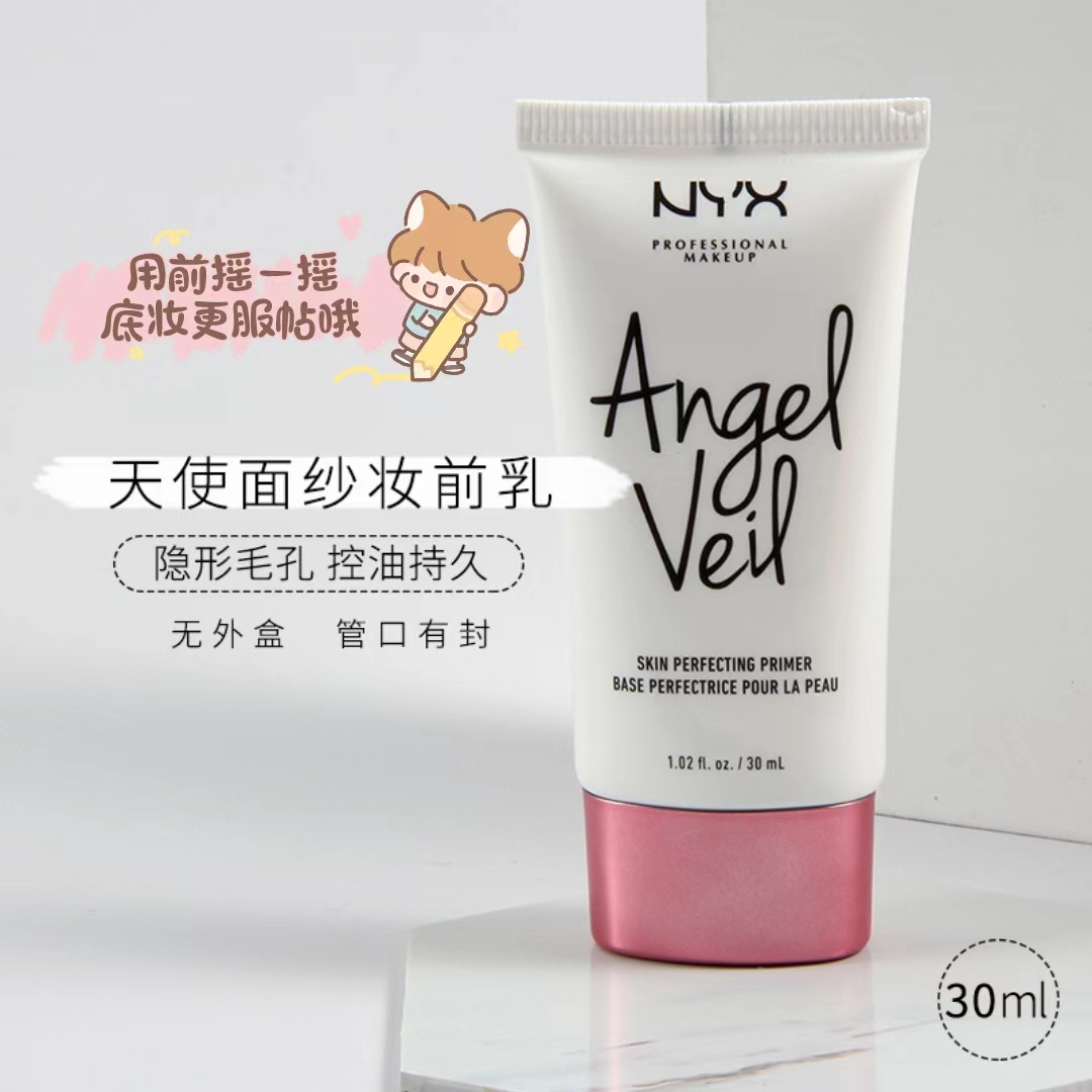 美国NYX angel veil天使面纱妆前乳控油隔离哑光毛孔隐形8ml/30ml