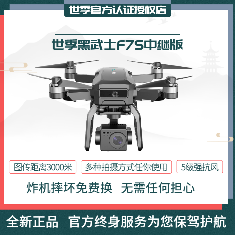 世季f7s三轴云台3公里图传4k高清无刷航拍避障远距离飞行无人机